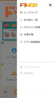 ドラポン！ android App screenshot 1